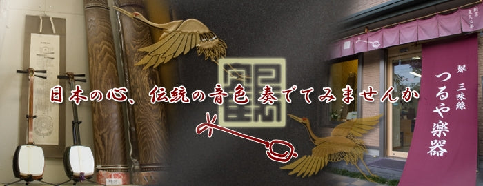つるや楽器について